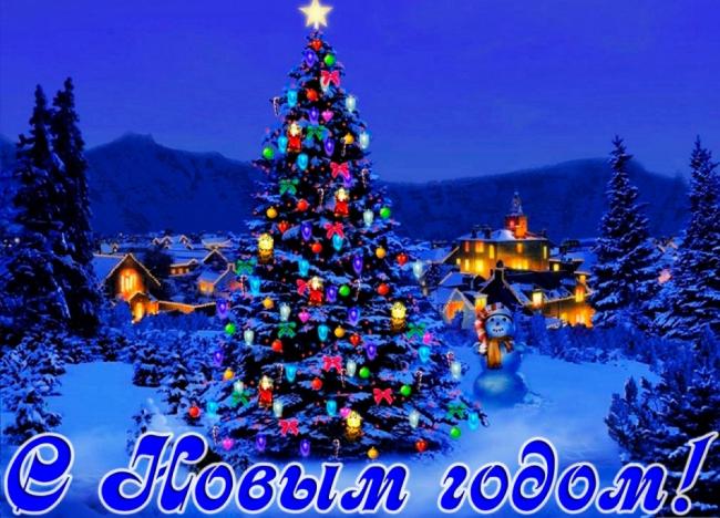 С Наступающим Новым Годом Бесплатно С Наступающим Новым Годом Бесплатно